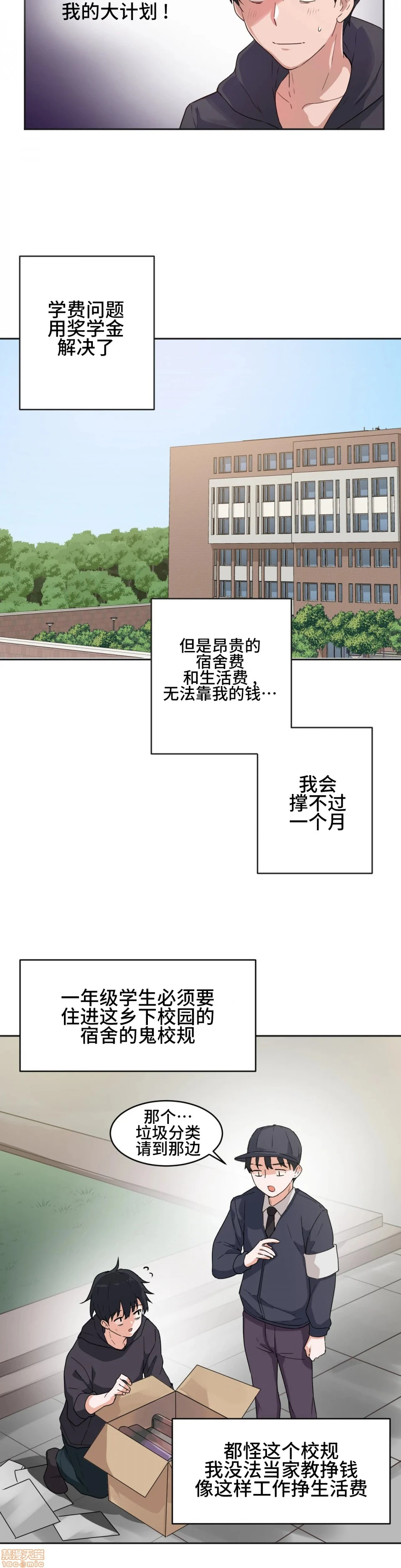 我要成为千金猎人！/狩猎白富美 第3话3 第9页
