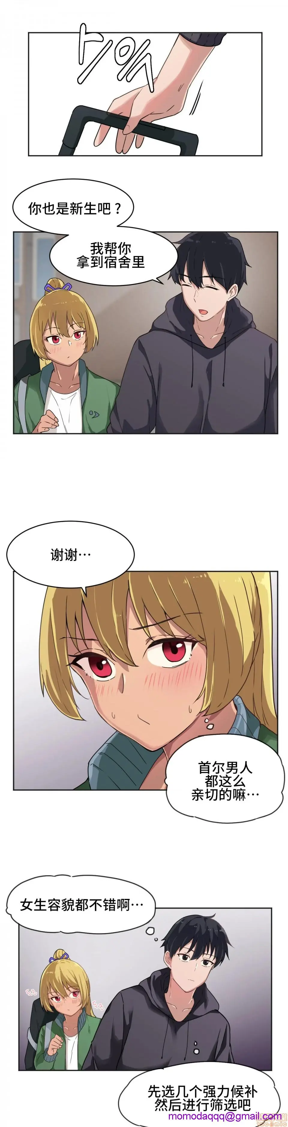我要成为千金猎人！/狩猎白富美 第3话3 第16页