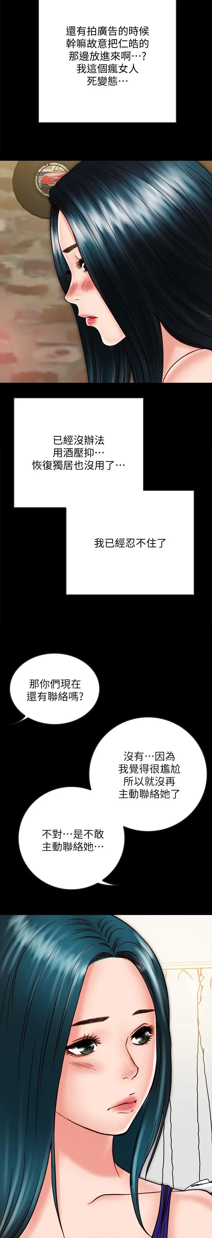 同居密友 第24话-两人藏在心中的情感 第22页