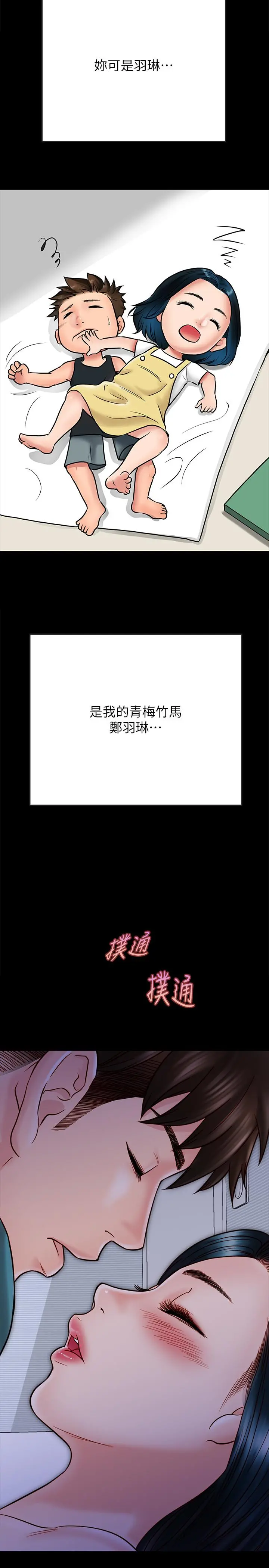 同居密友 第24话-两人藏在心中的情感 第13页