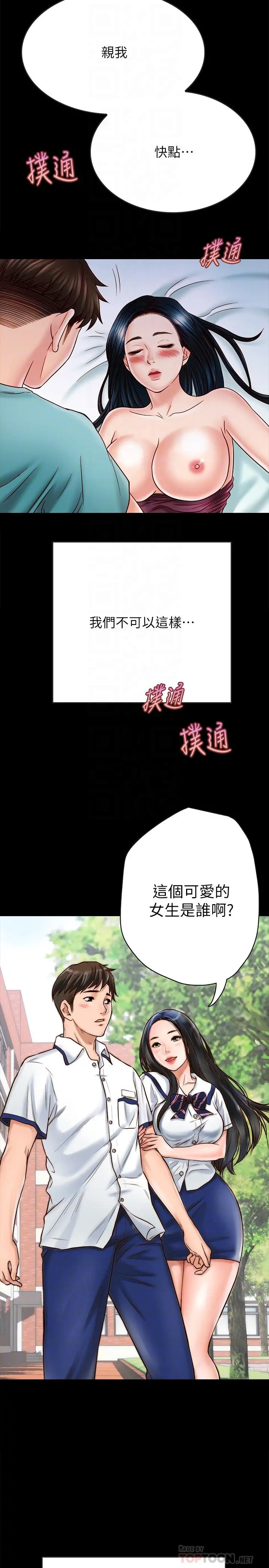 同居密友 第24话-两人藏在心中的情感 第12页