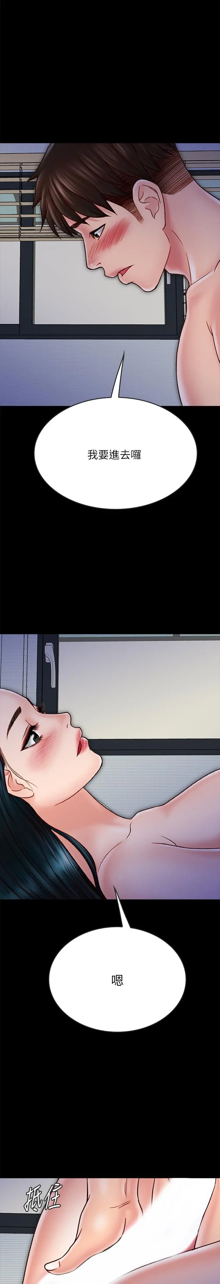 同居密友 第24话-两人藏在心中的情感 第28页