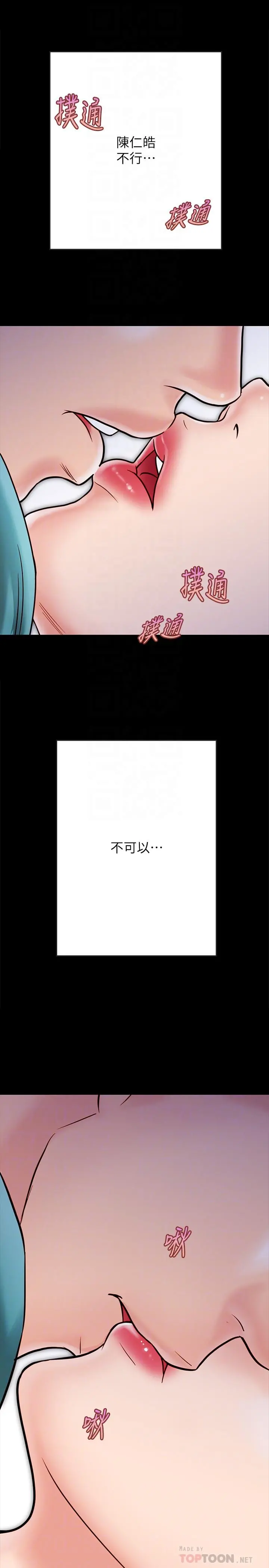 同居密友 第24话-两人藏在心中的情感 第14页