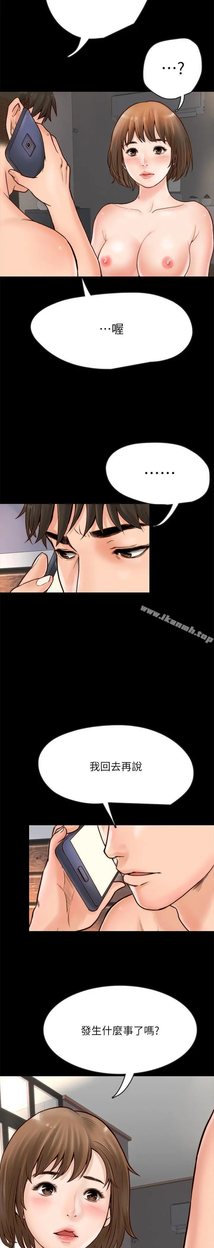 同居密友 第1话-你跟她真的只是朋友吗 第39页
