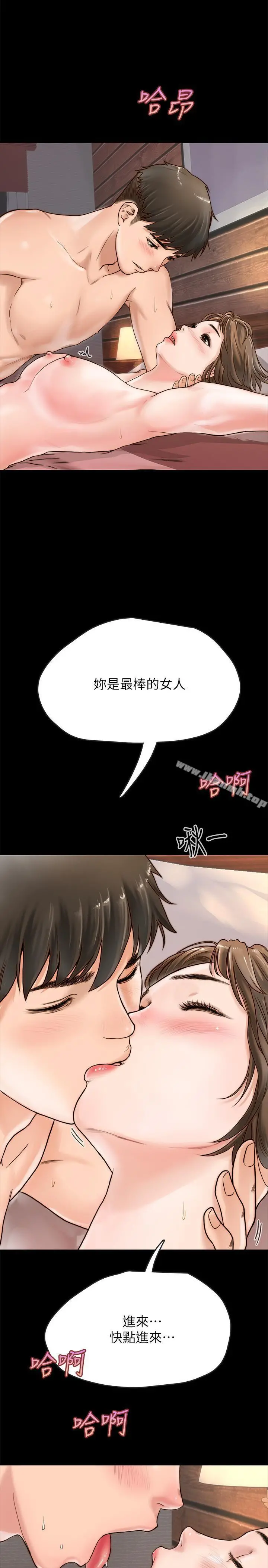 同居密友 第1话-你跟她真的只是朋友吗 第25页