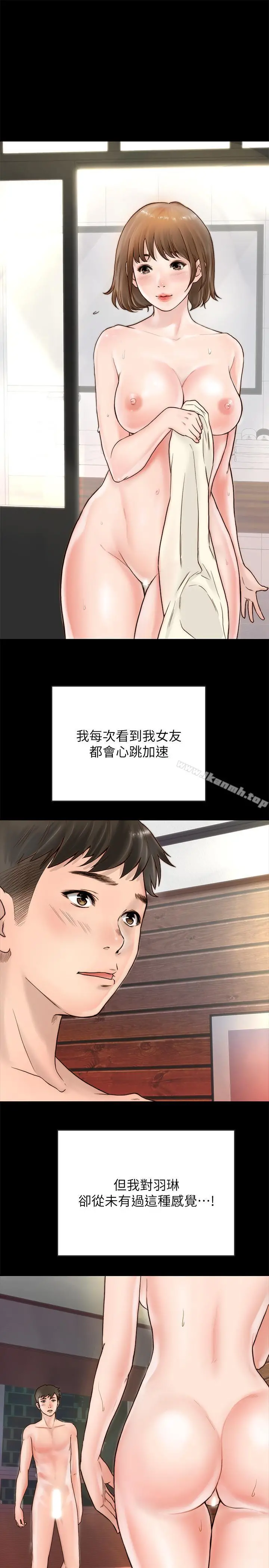同居密友 第1话-你跟她真的只是朋友吗 第20页