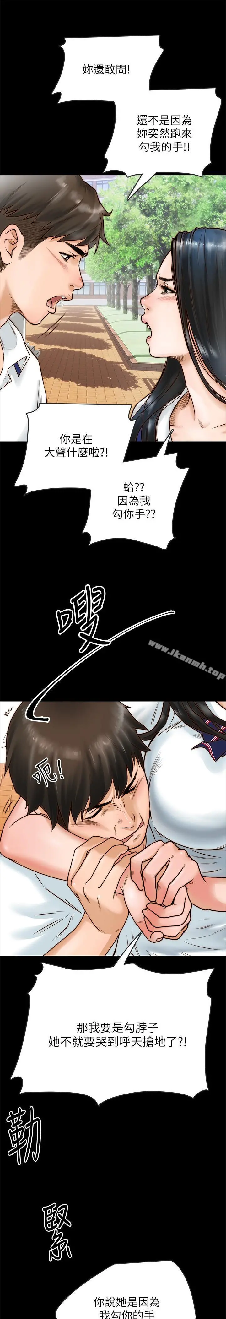 同居密友 第1话-你跟她真的只是朋友吗 第8页