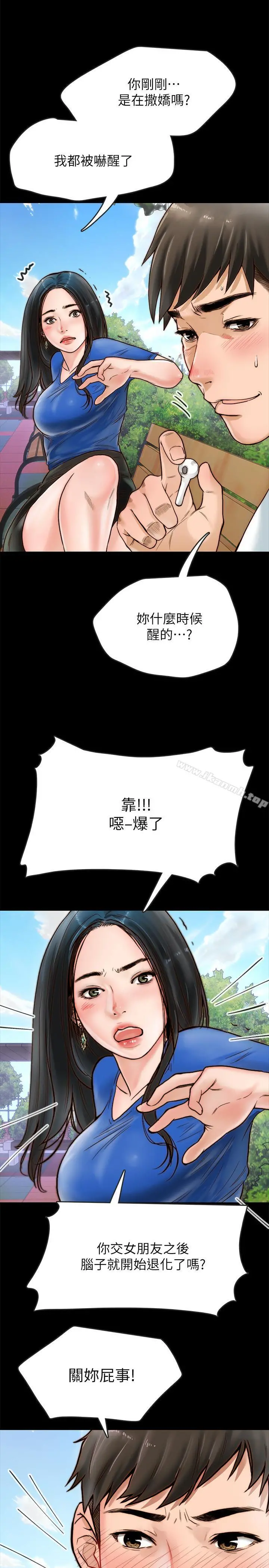 同居密友 第1话-你跟她真的只是朋友吗 第17页