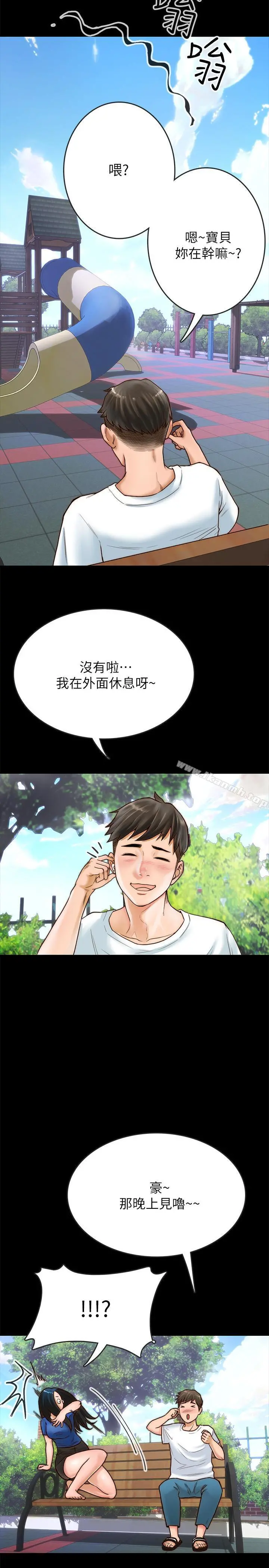 同居密友 第1话-你跟她真的只是朋友吗 第16页