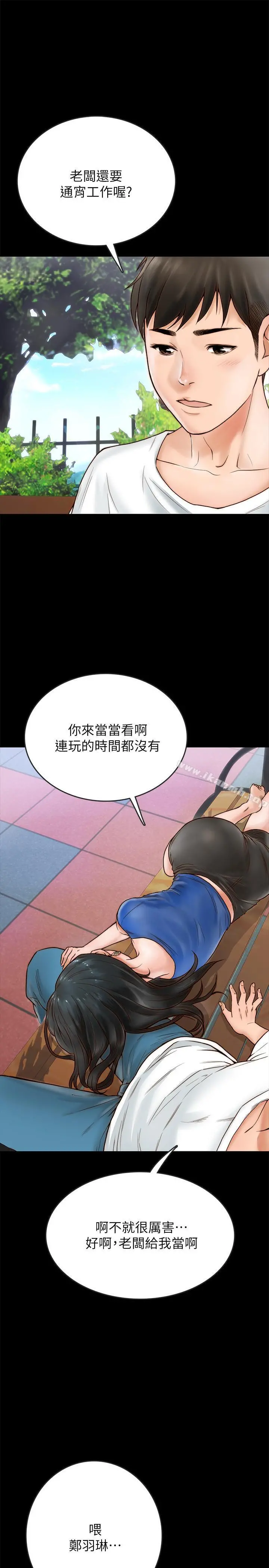 同居密友 第1话-你跟她真的只是朋友吗 第13页