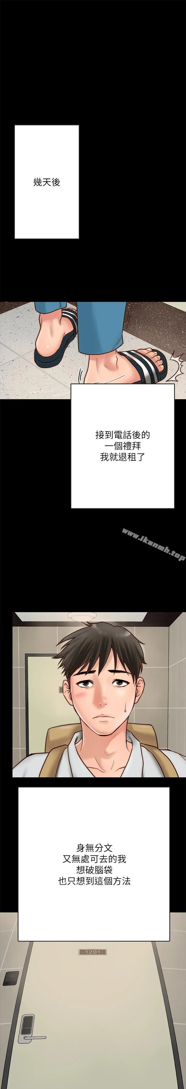 同居密友 第1话-你跟她真的只是朋友吗 第47页