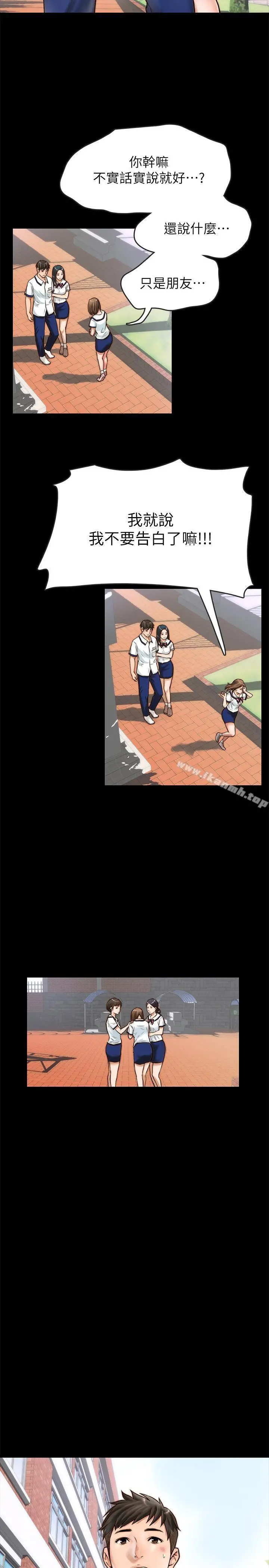 同居密友 第1话-你跟她真的只是朋友吗 第6页