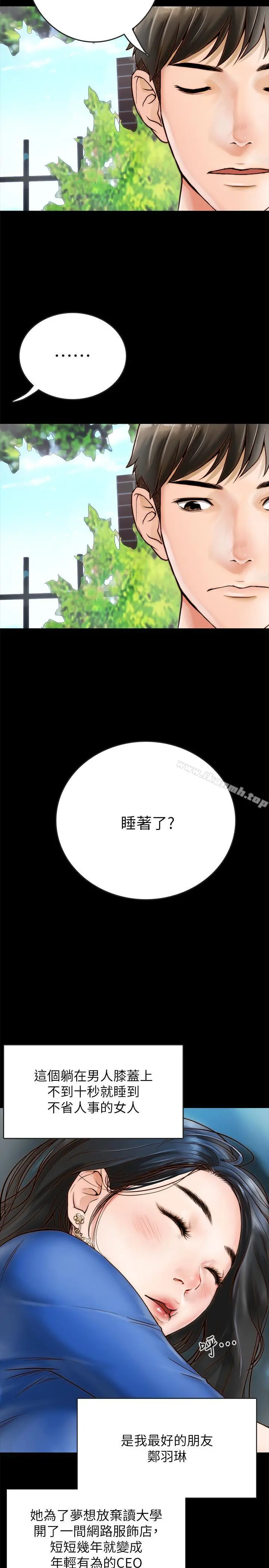同居密友 第1话-你跟她真的只是朋友吗 第14页