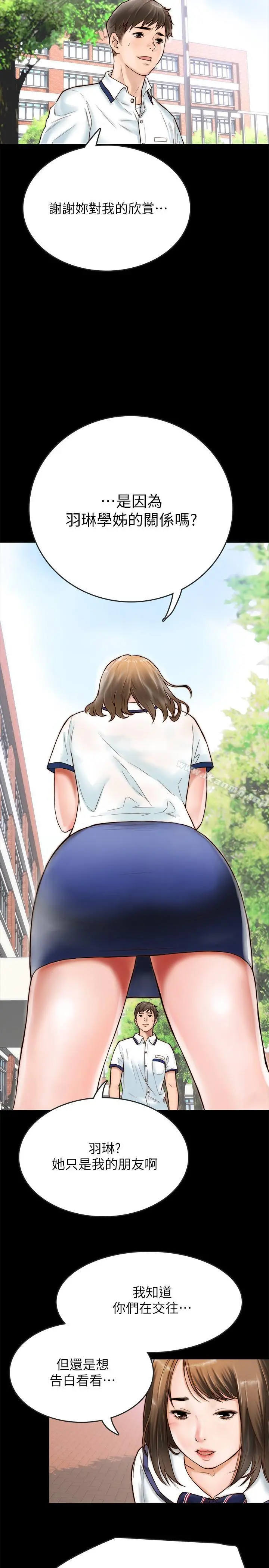 同居密友 第1话-你跟她真的只是朋友吗 第4页