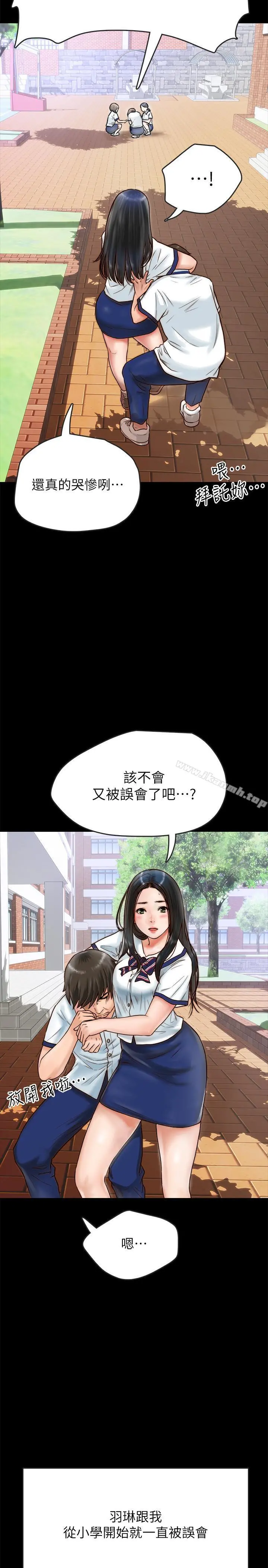 同居密友 第1话-你跟她真的只是朋友吗 第10页