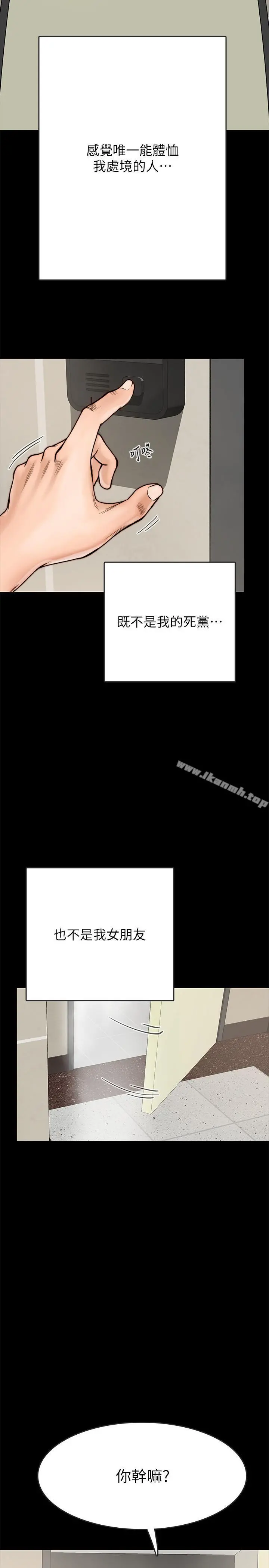 同居密友 第1话-你跟她真的只是朋友吗 第48页