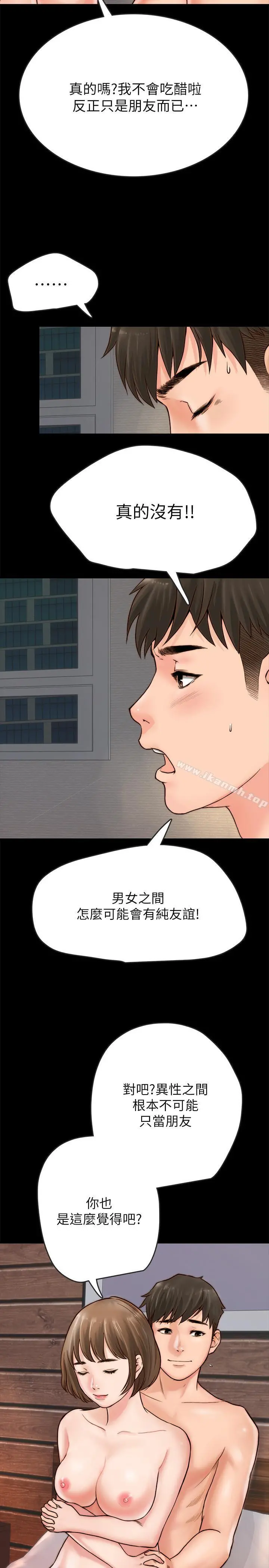 同居密友 第1话-你跟她真的只是朋友吗 第37页