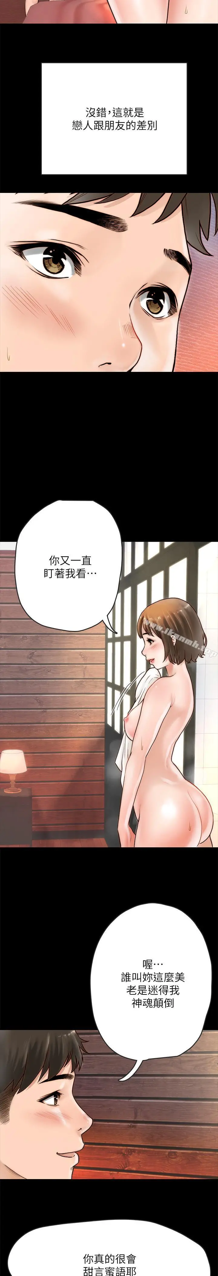 同居密友 第1话-你跟她真的只是朋友吗 第21页