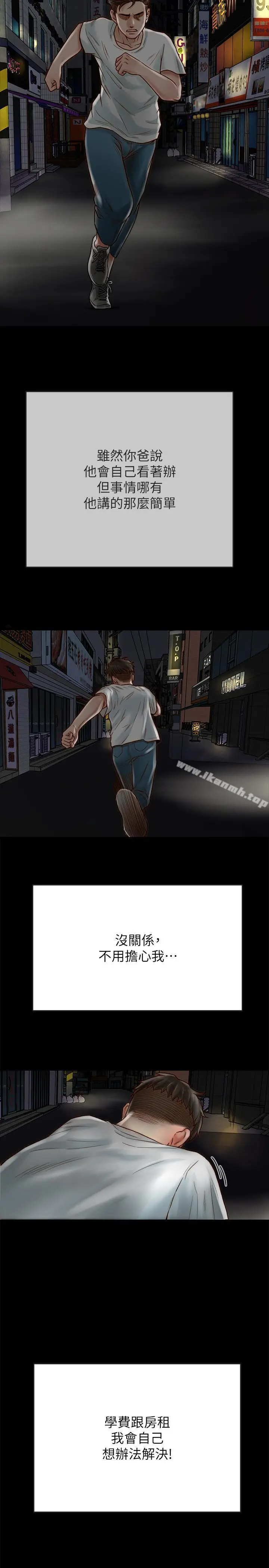 同居密友 第1话-你跟她真的只是朋友吗 第44页