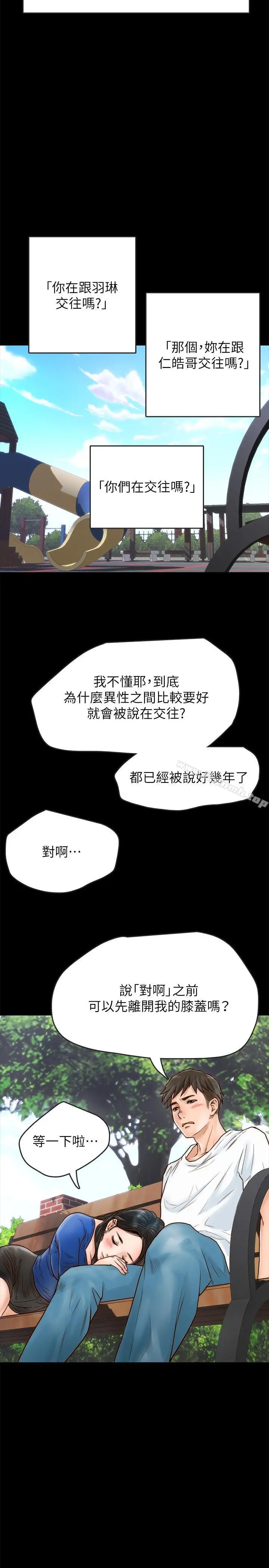 同居密友 第1话-你跟她真的只是朋友吗 第11页