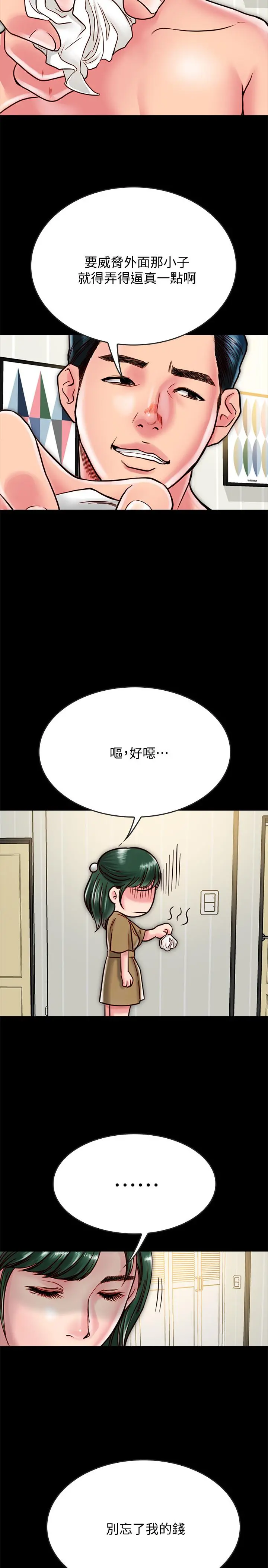 同居密友 第12话-在何妮身上游走的咸猪手 第20页