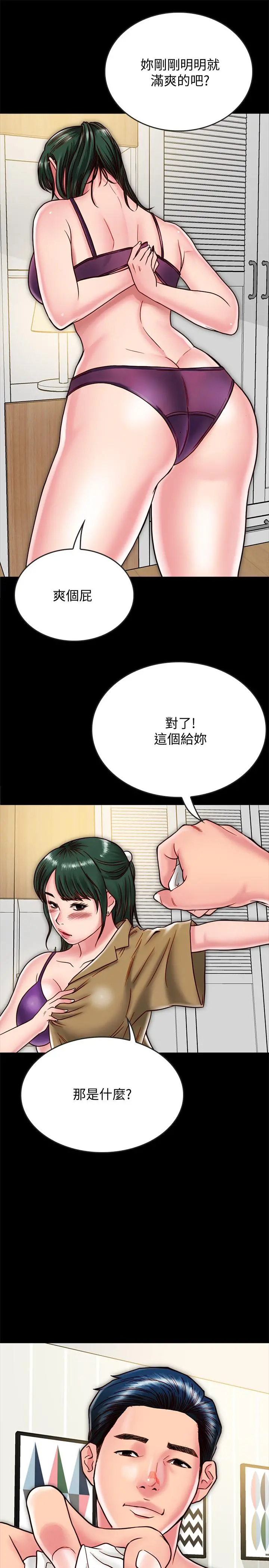 同居密友 第12话-在何妮身上游走的咸猪手 第19页