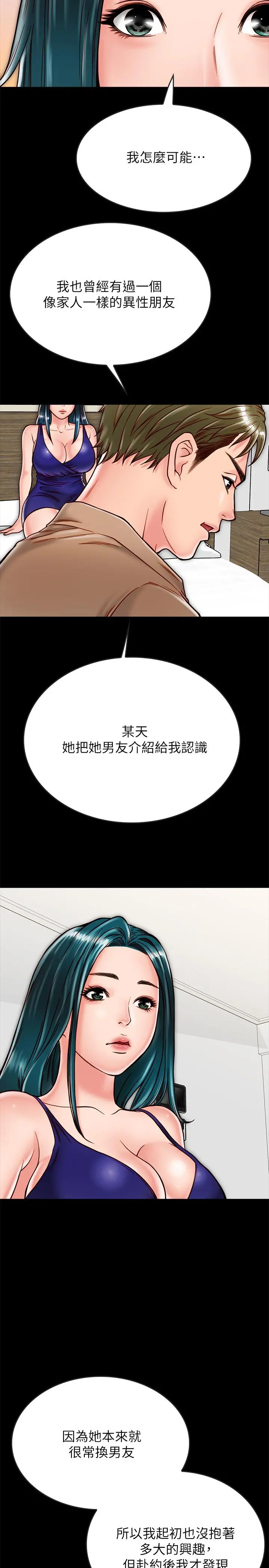 同居密友 第12话-在何妮身上游走的咸猪手 第5页