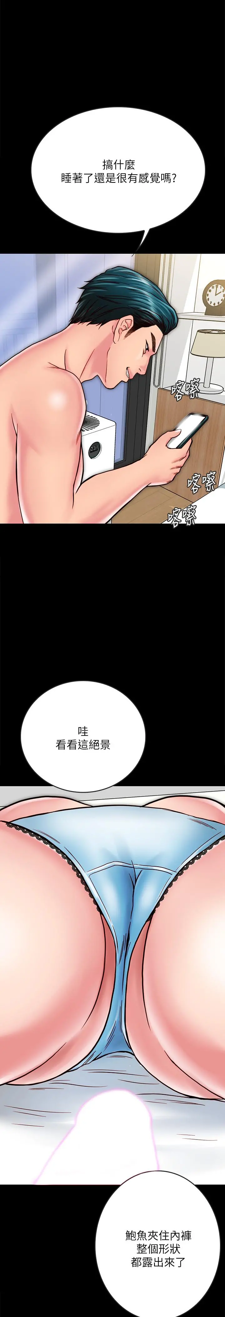 同居密友 第12话-在何妮身上游走的咸猪手 第28页