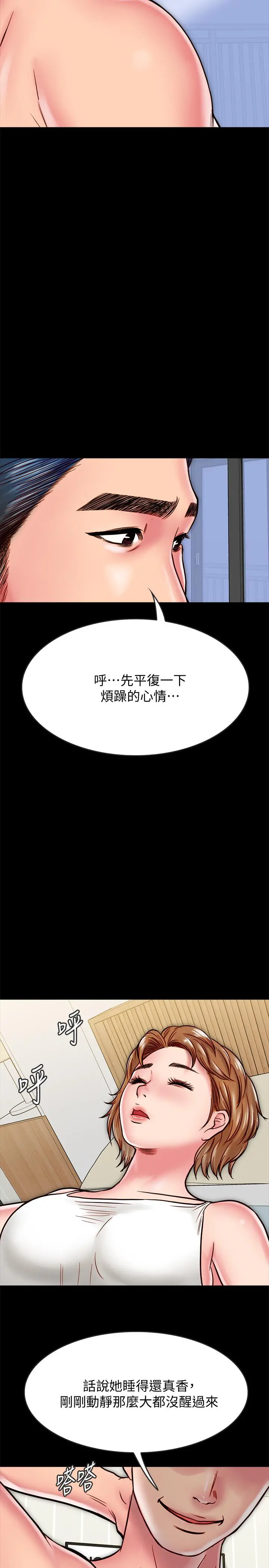 同居密友 第12话-在何妮身上游走的咸猪手 第23页