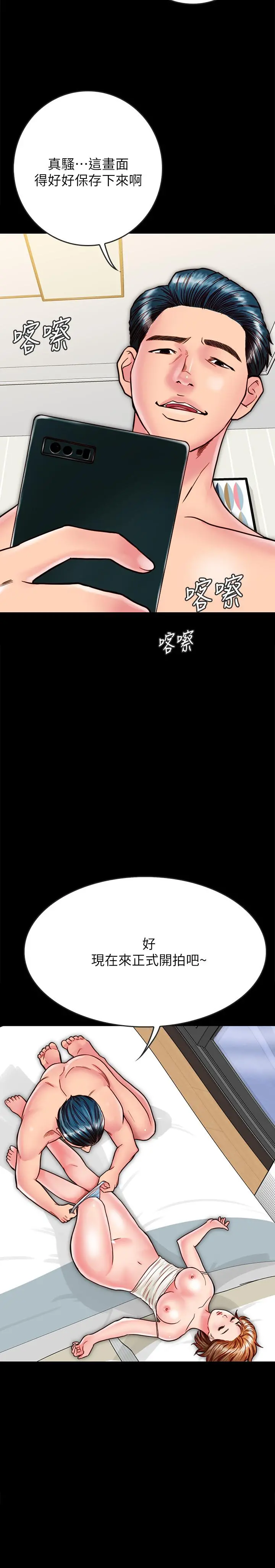 同居密友 第12话-在何妮身上游走的咸猪手 第29页
