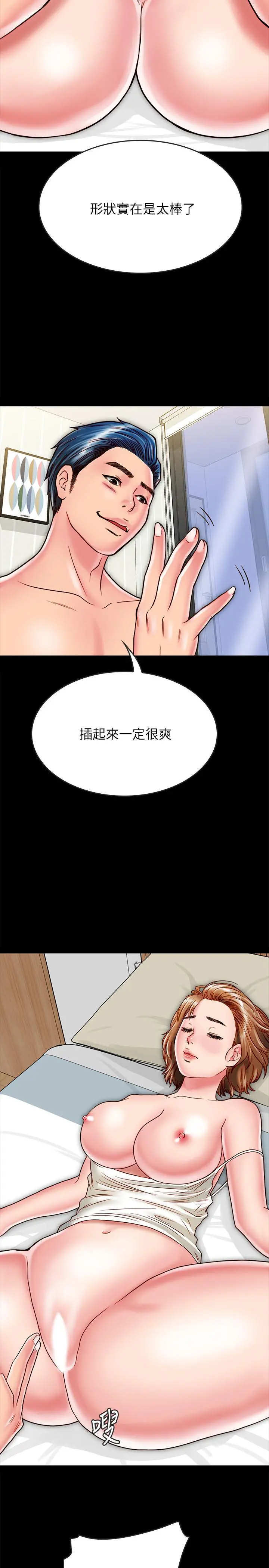 同居密友 第12话-在何妮身上游走的咸猪手 第31页