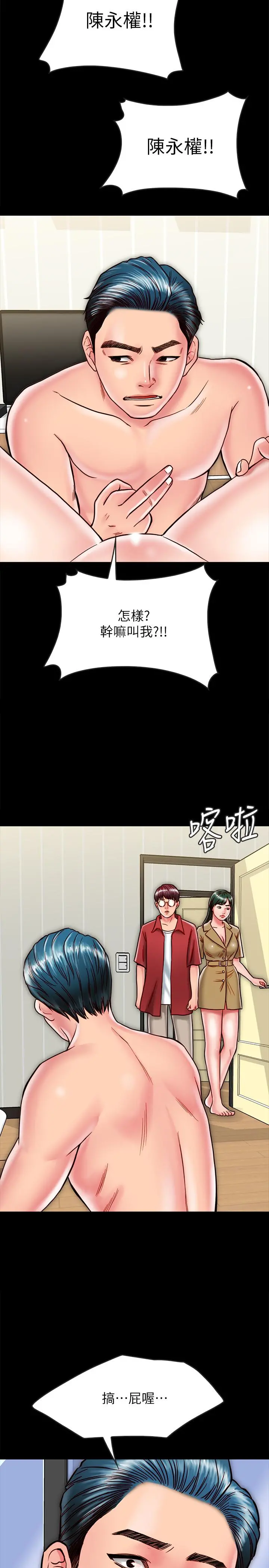同居密友 第12话-在何妮身上游走的咸猪手 第32页