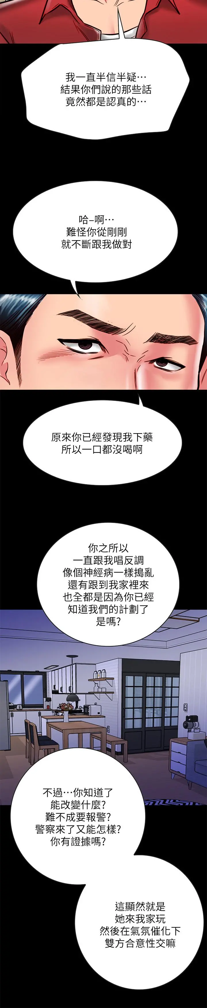 同居密友 第12话-在何妮身上游走的咸猪手 第35页