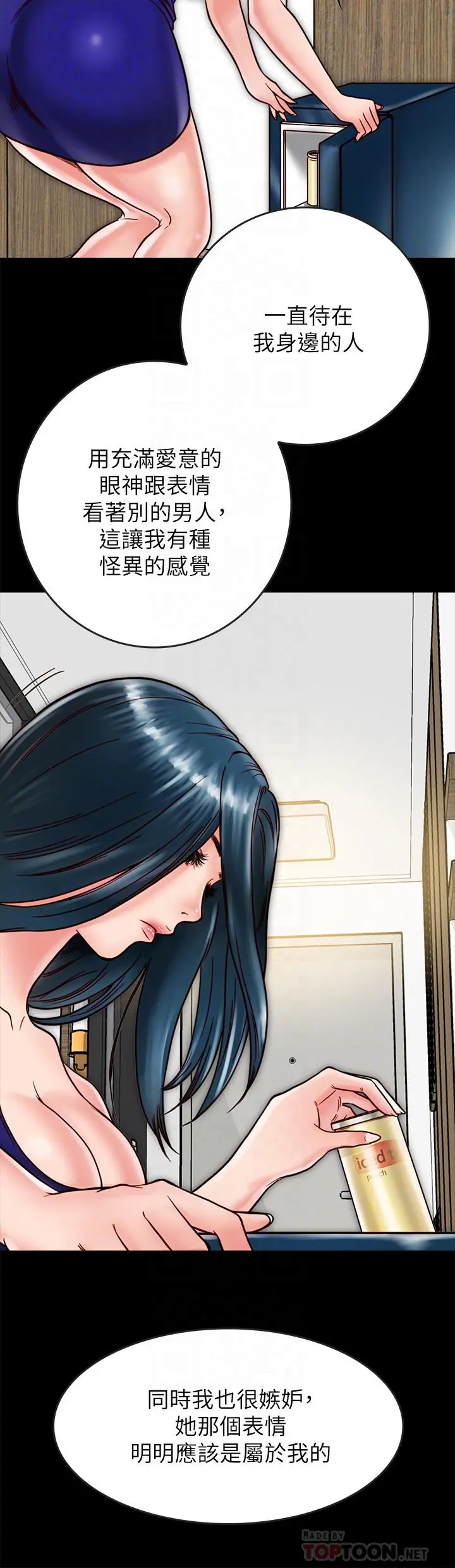 同居密友 第12话-在何妮身上游走的咸猪手 第8页