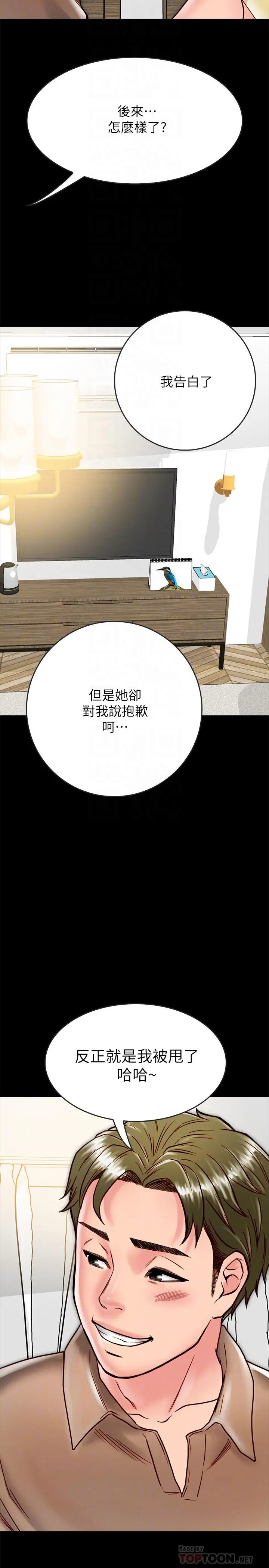 同居密友 第12话-在何妮身上游走的咸猪手 第12页