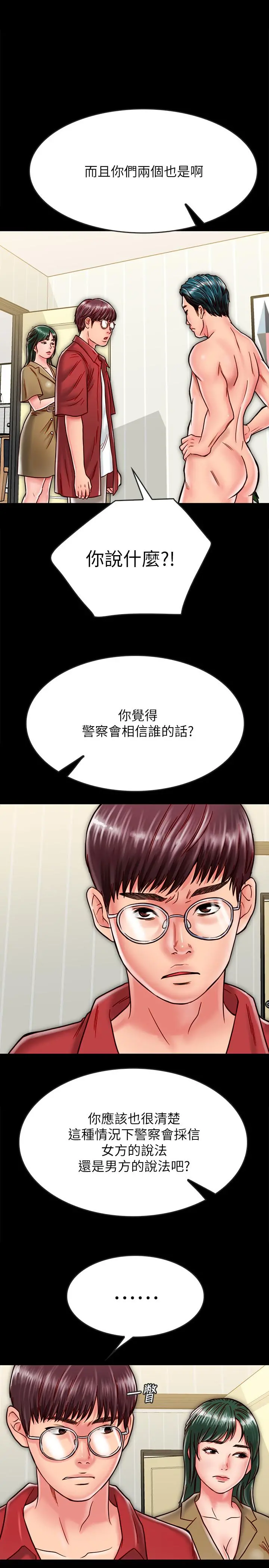 同居密友 第12话-在何妮身上游走的咸猪手 第36页