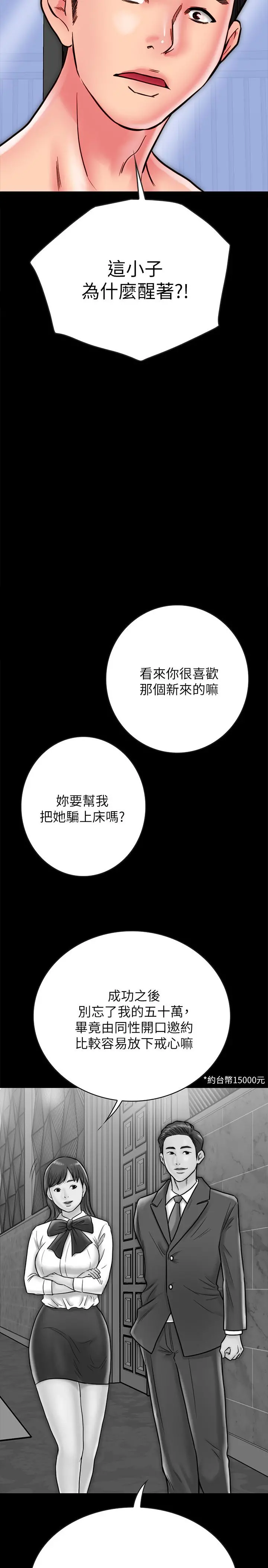 同居密友 第12话-在何妮身上游走的咸猪手 第33页