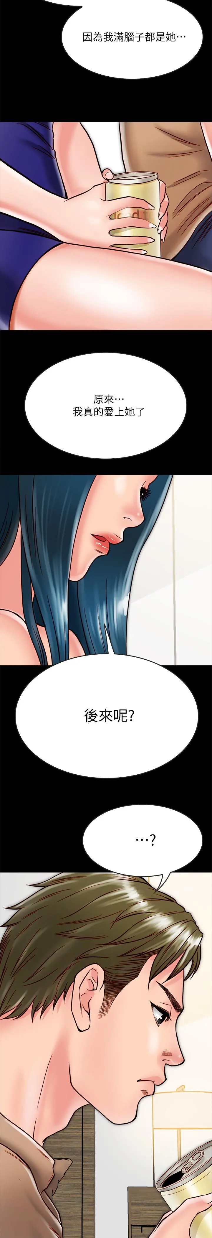 同居密友 第12话-在何妮身上游走的咸猪手 第11页
