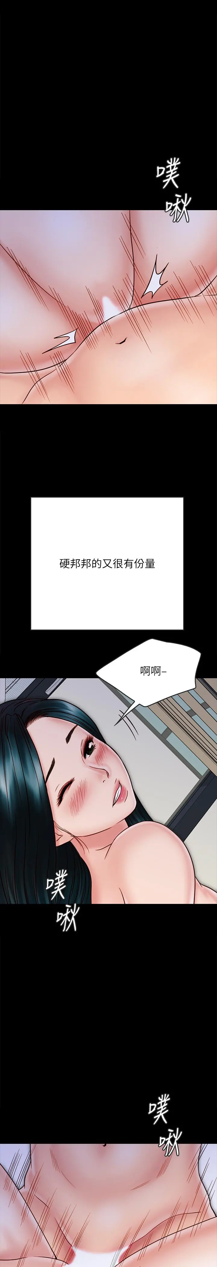 同居密友 第25话-射进来！射进来给我！ 第3页