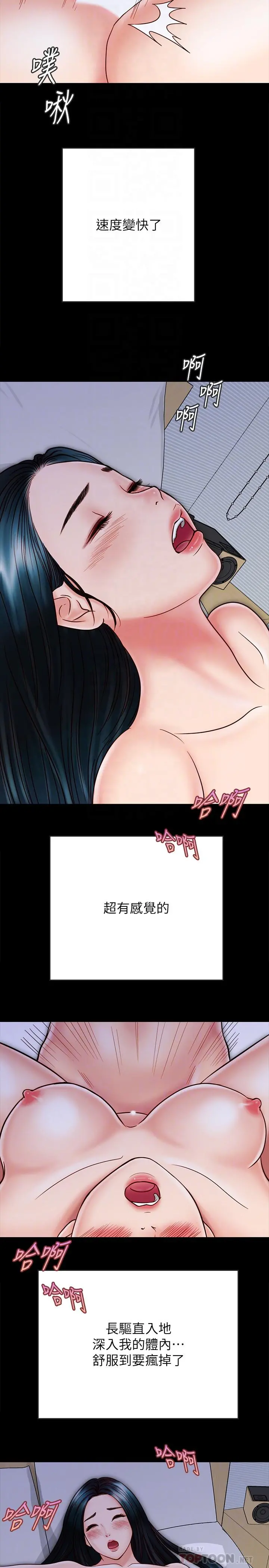 同居密友 第25话-射进来！射进来给我！ 第4页