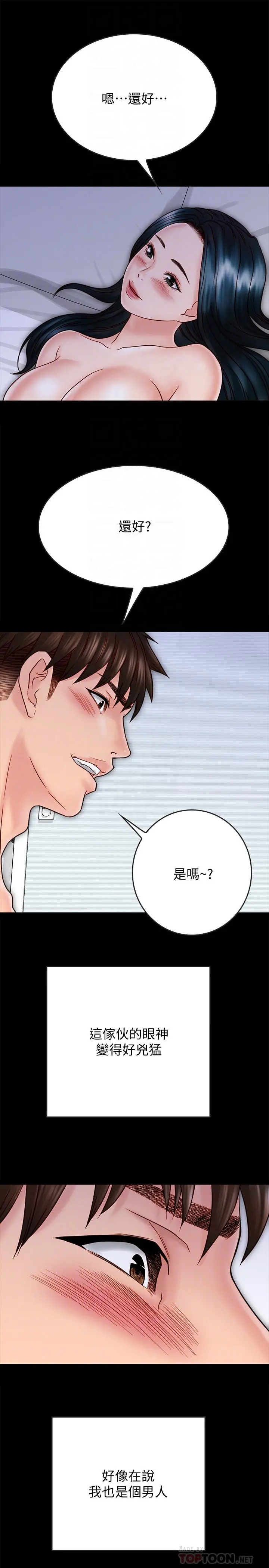 同居密友 第25话-射进来！射进来给我！ 第12页