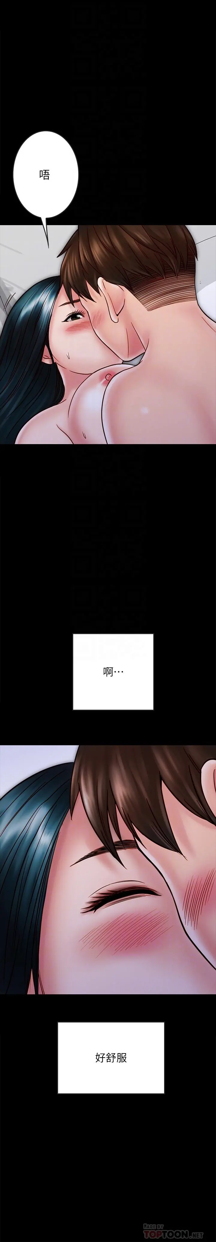 同居密友 第25话-射进来！射进来给我！ 第6页