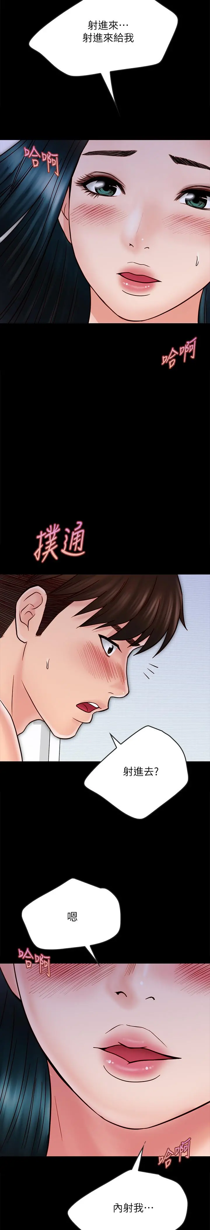 同居密友 第25话-射进来！射进来给我！ 第20页