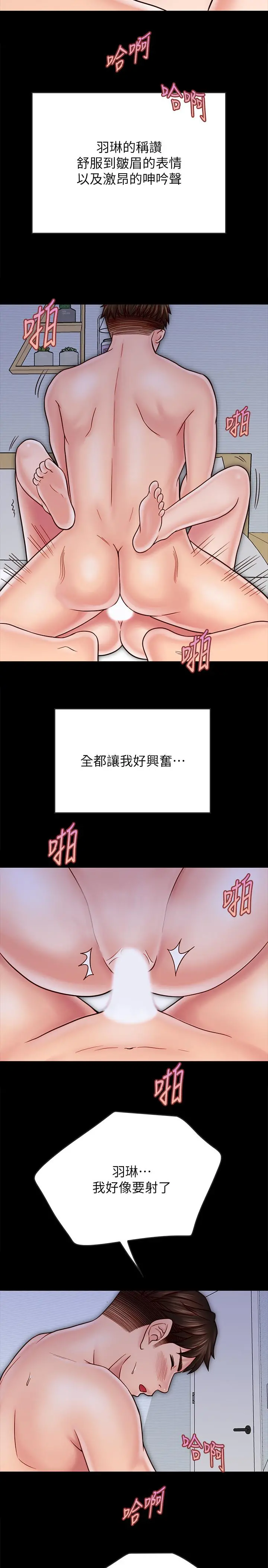 同居密友 第25话-射进来！射进来给我！ 第19页