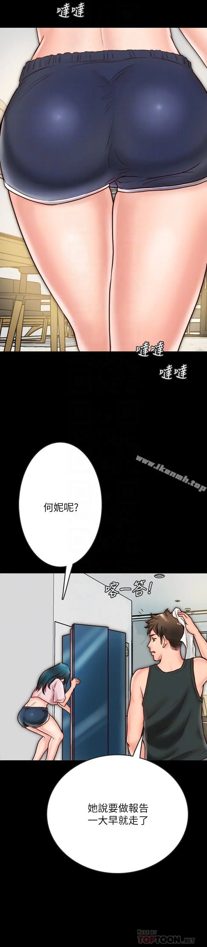 同居密友 第7话-瞒着男友的秘密打工 第12页