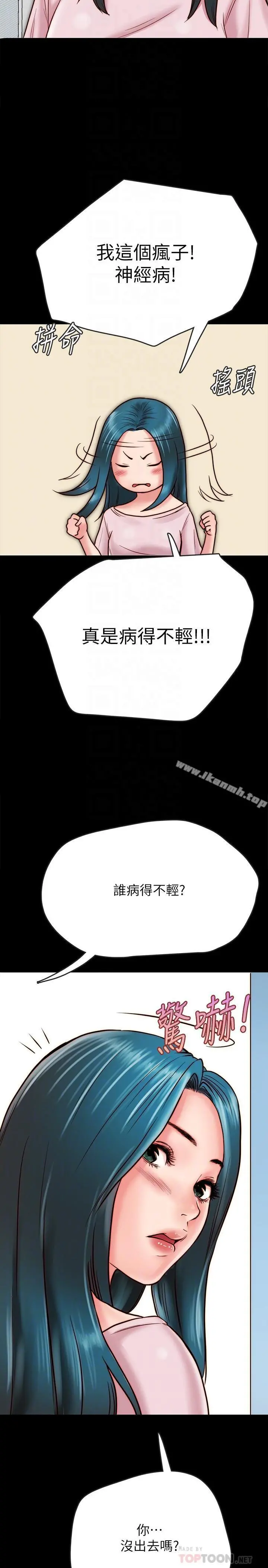 同居密友 第7话-瞒着男友的秘密打工 第10页