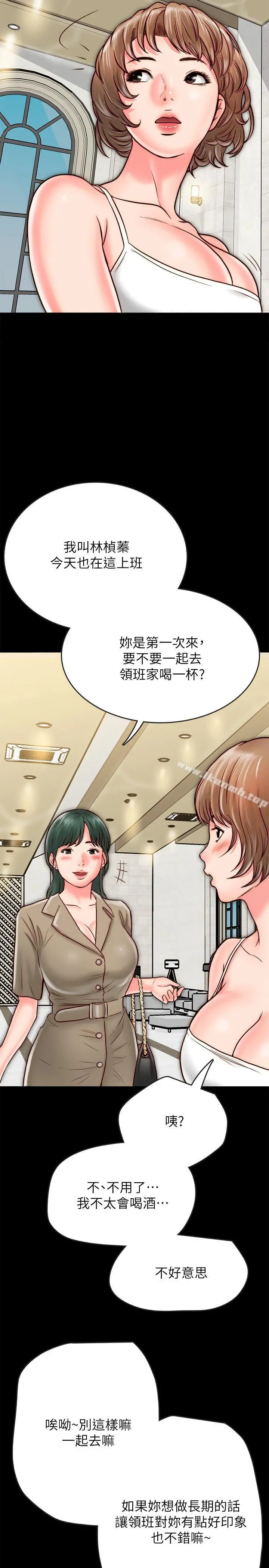 同居密友 第7话-瞒着男友的秘密打工 第32页