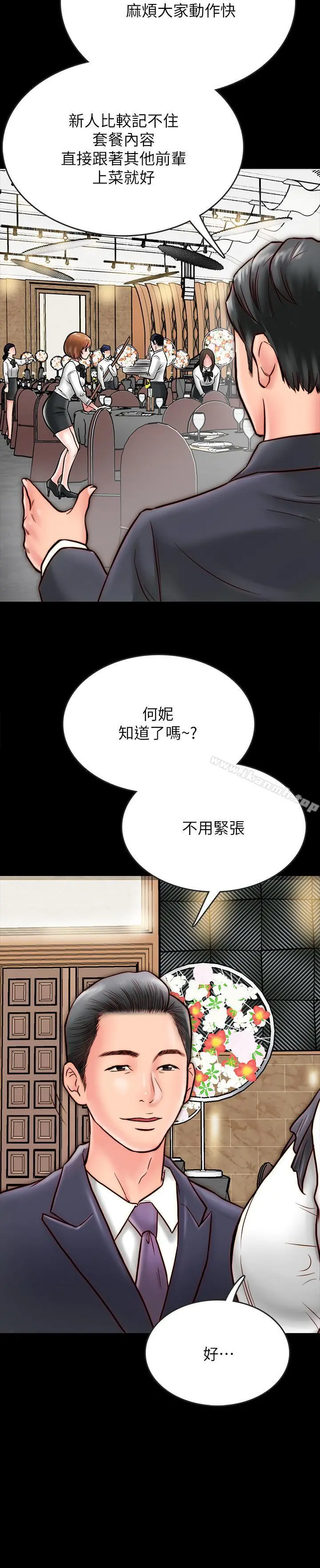 同居密友 第7话-瞒着男友的秘密打工 第22页