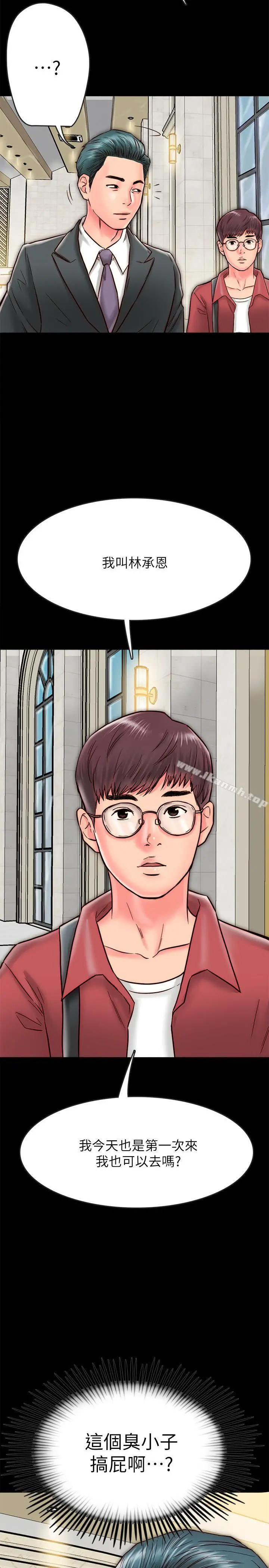 同居密友 第7话-瞒着男友的秘密打工 第37页
