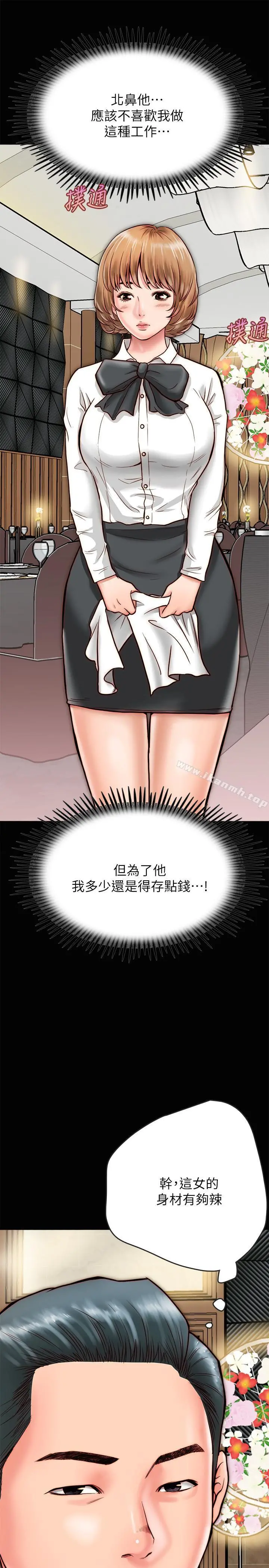 同居密友 第7话-瞒着男友的秘密打工 第23页